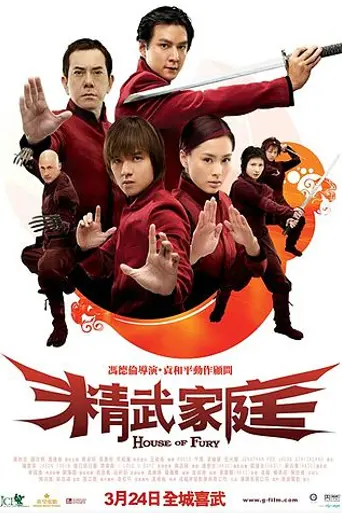 Дом ярости (2005)