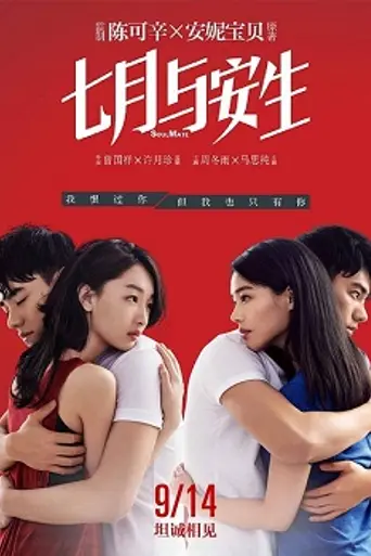 Qiyue y Ansheng (2016)