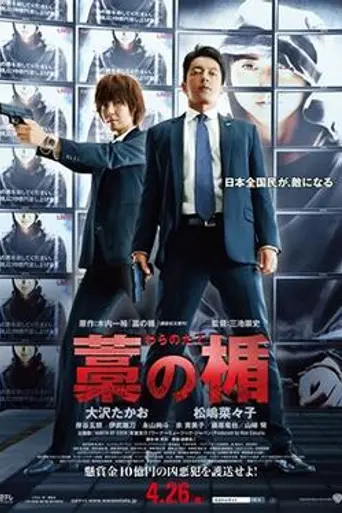 Соломенный щит (2013)
