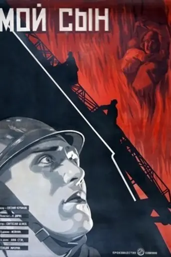 Мой сын (1928)