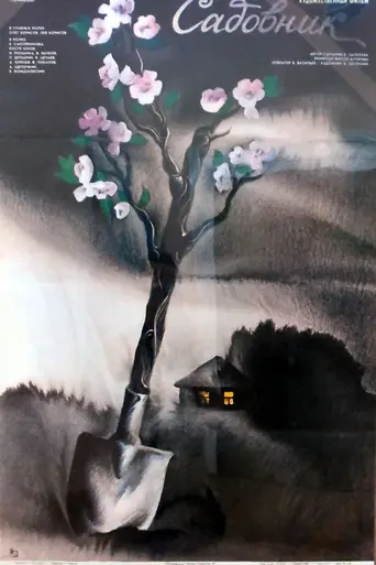 The Gardener (1987)