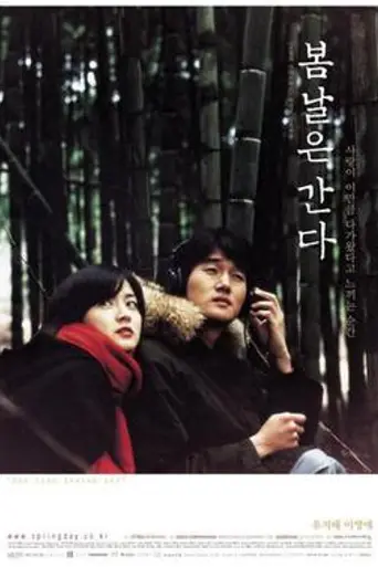 One Fine Spring Day (2001)