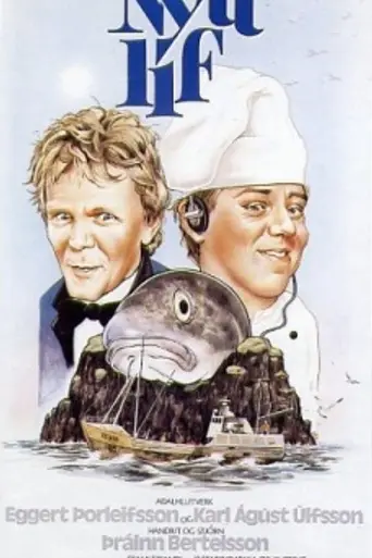 Новая жизнь (1983)
