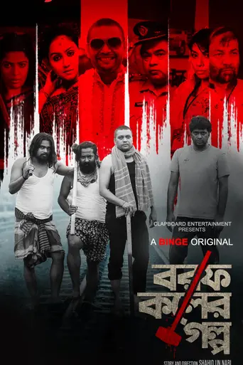 Borof Koler Golpo (2021)