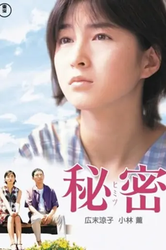 Himitsu (película) (1999)