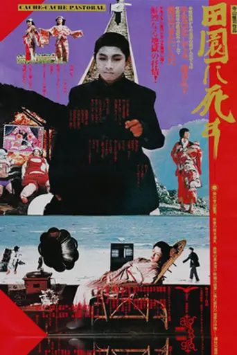 Pastoral: To Die in the Country (1974)