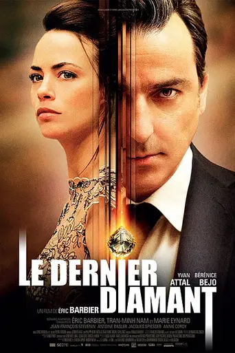 Последний бриллиант (2014)