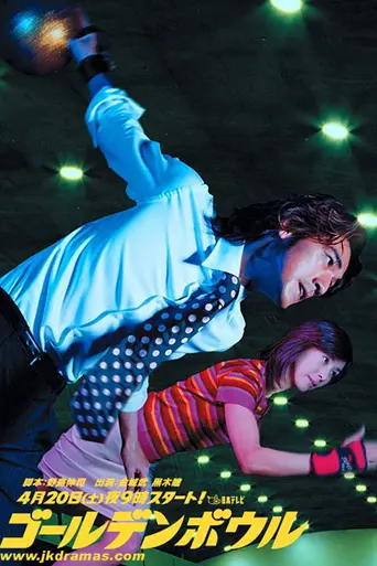 Golden Bowl (2002)