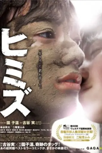 Himizu (2011)