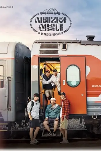 Trans-Siberian Pathfinders (2019)