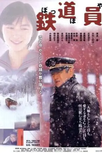 Poppoya (1999)