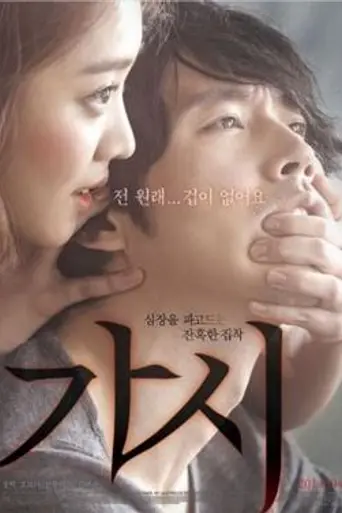 Innocent Thing (2014)