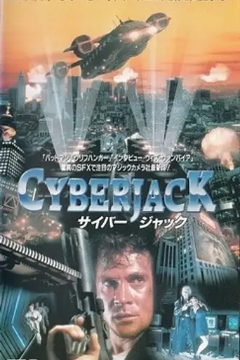 Виртуальный убийца (1995)