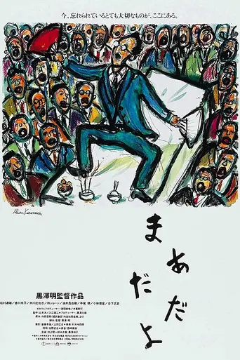Madadayo (1993)