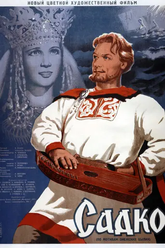 Sadkó (1953)