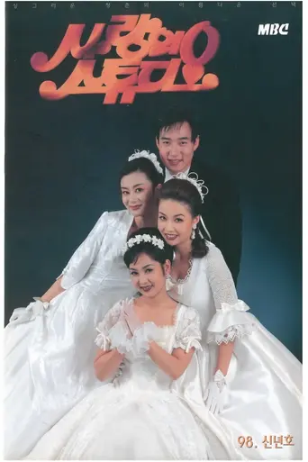 Amor (1998)