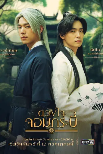 Tales of the Grandmaster (2023)
