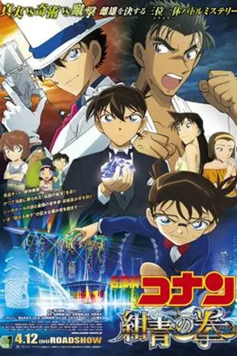 Detective Conan: The Fist of Blue Sapphire (2019)