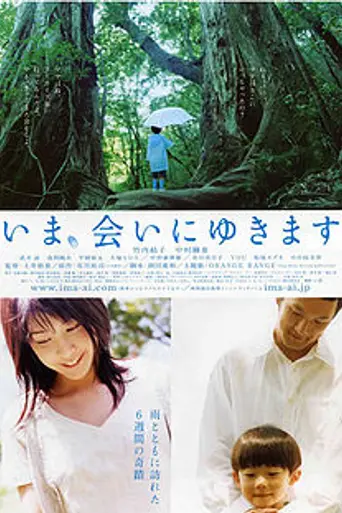 Be with You (2004)