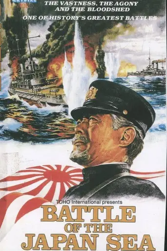 Битва в Японском море (фильм) (1969)