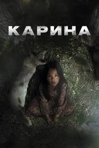 Karina (2024)