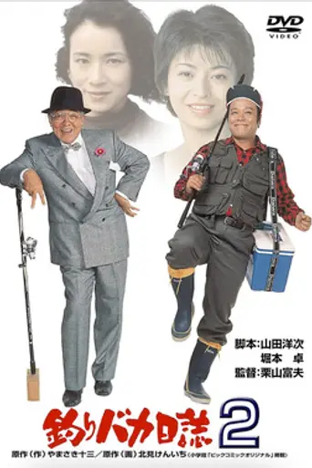 Free and Easy II (1989)