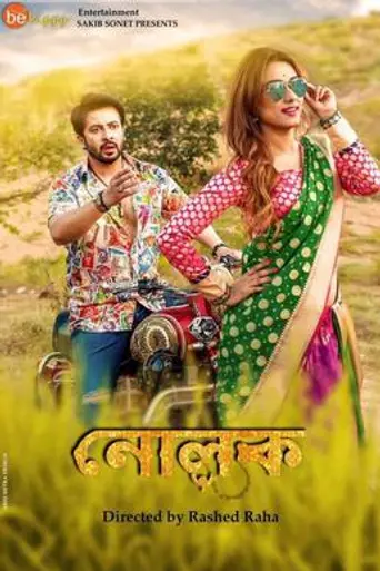 Nolok (2018)