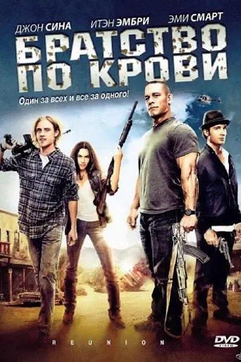 The Reunion (2011)