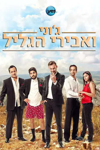 Johnny and the Knights of Galilee (2015)