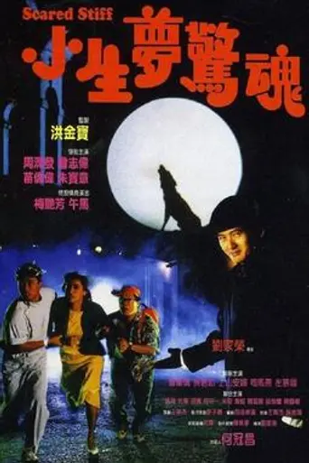 Scared Stiff (1987)