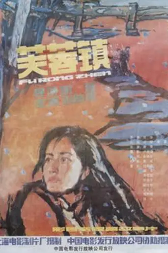 Hibiscus Town (1987)
