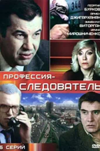 Profession: investigator (1984)