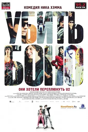 Killing Bono (2011)