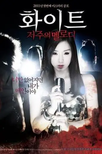 White: la canción de la muerte (2011)