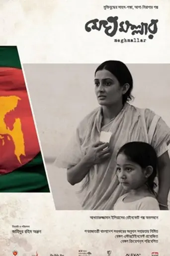 Meghmallar (2014)
