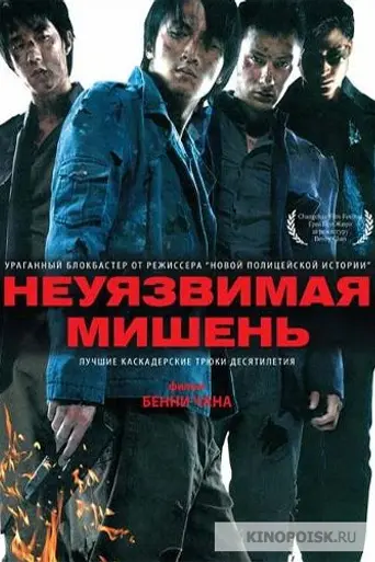 Punto de impacto (2007)