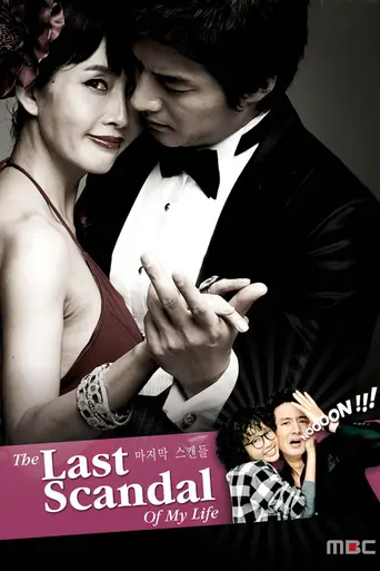 El último escándalo de mi vida (2008)