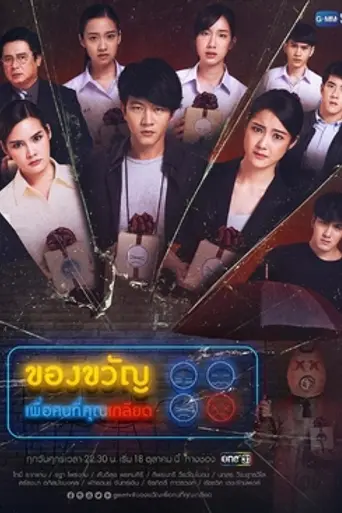 A Gift For Whom You Hate (2019)
