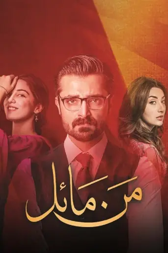Mann Mayal (2016)