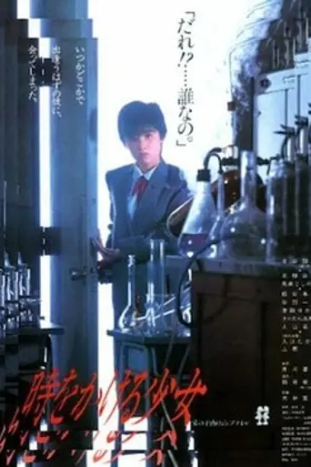 The Girl Who Leapt Through Time (1983)