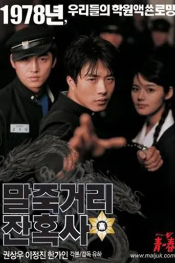 Once Upon a Time in High School (2004)
