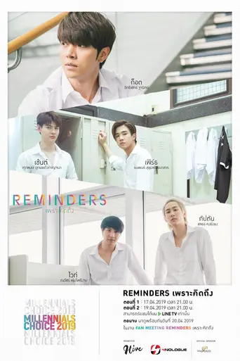 ReminderS (2019)