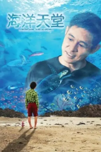 Ocean Heaven (2010)