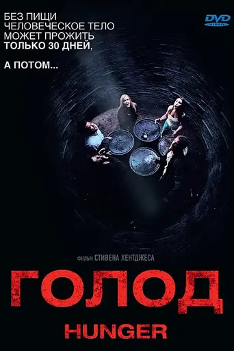 Hunger (2009)
