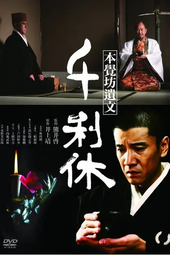 Death of a Tea Master (1989)