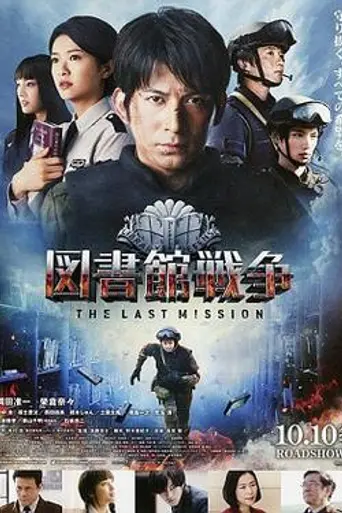 Library Wars: The Last Mission (2015)