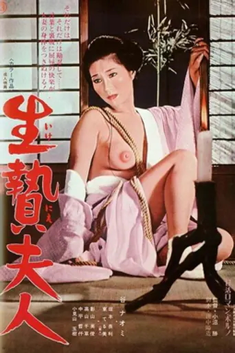 Жена как жертва (1974)