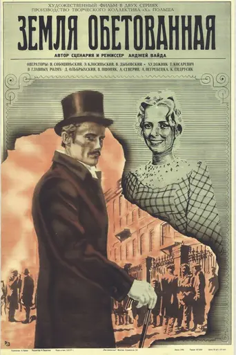 The Promised Land (1975)