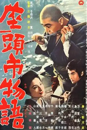 Zatōichi (1962)