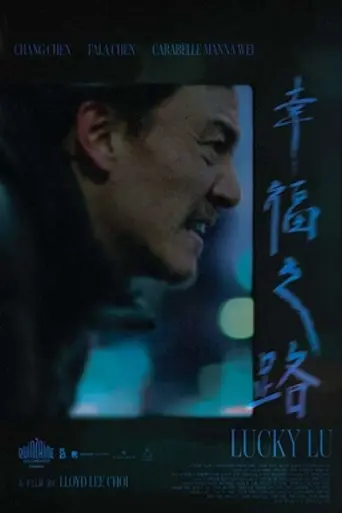 Lucky Lu (2025)